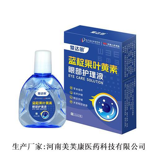 爱达明蓝靛果叶黄素眼部护理液 生产厂家:河南美芙康医药科技有限公司