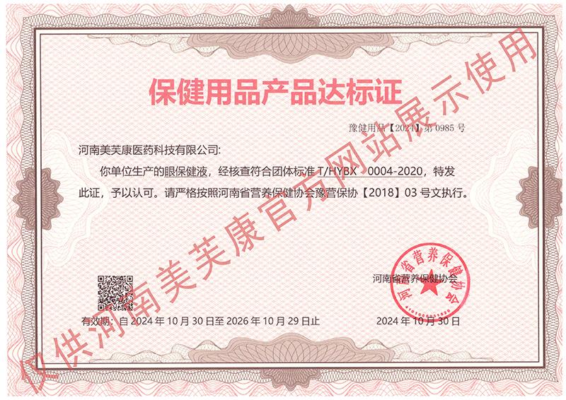 眼保健液 800.jpg