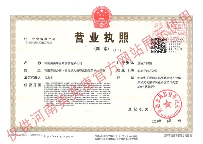 营业执照  800.jpg