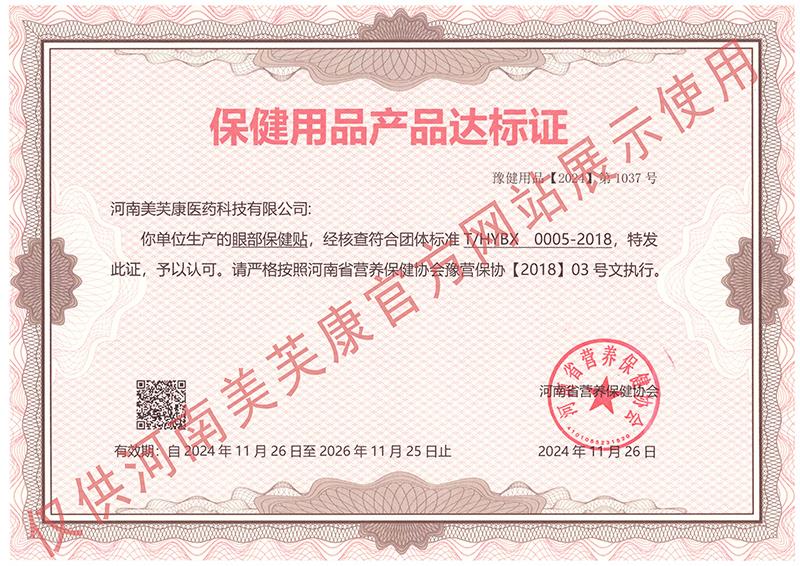 眼部保健贴 800.jpg