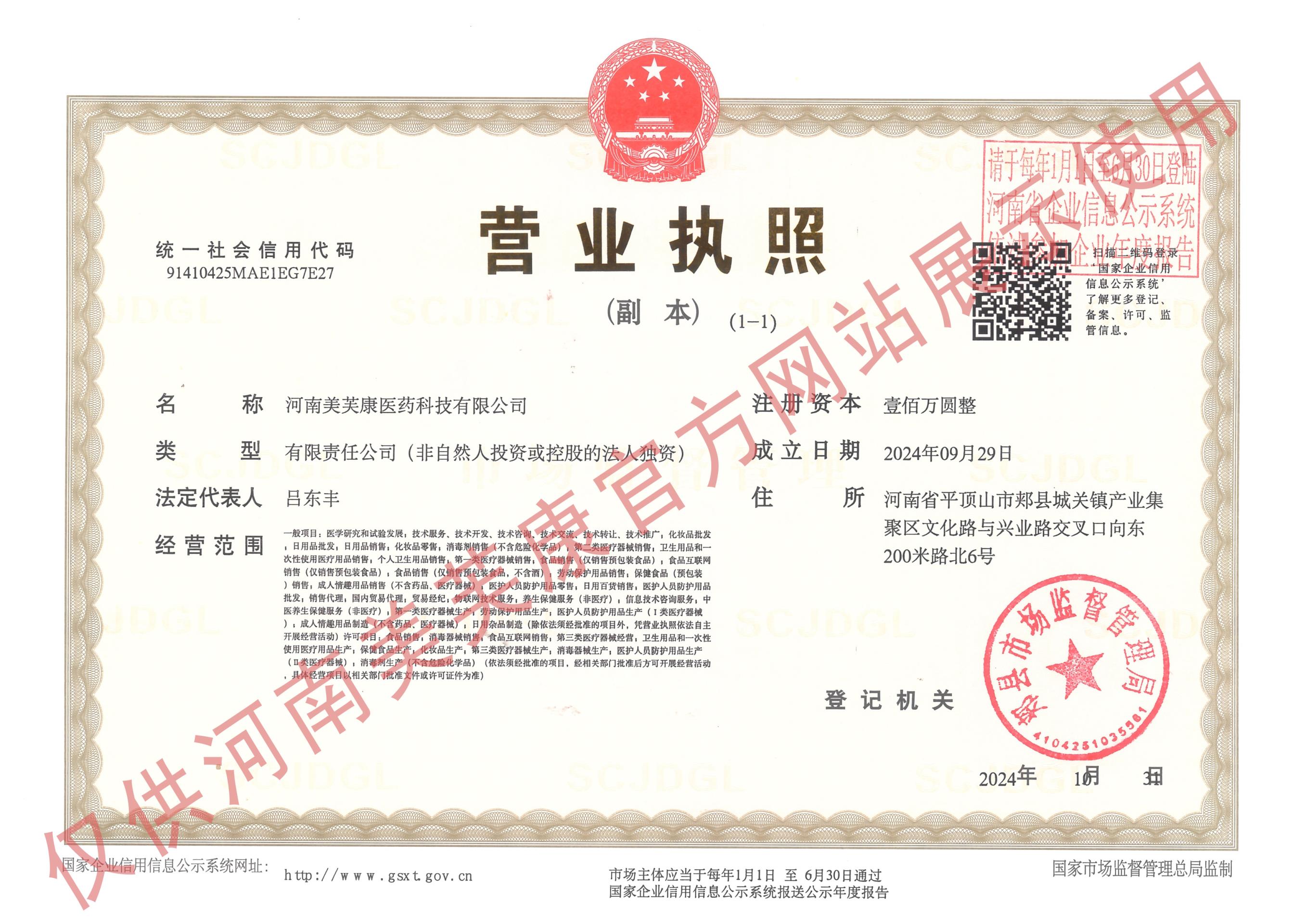 营业执照